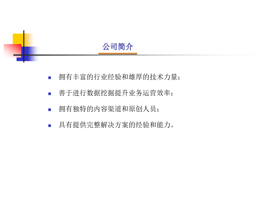 针对联通宽信通业务实施计划书_第4页