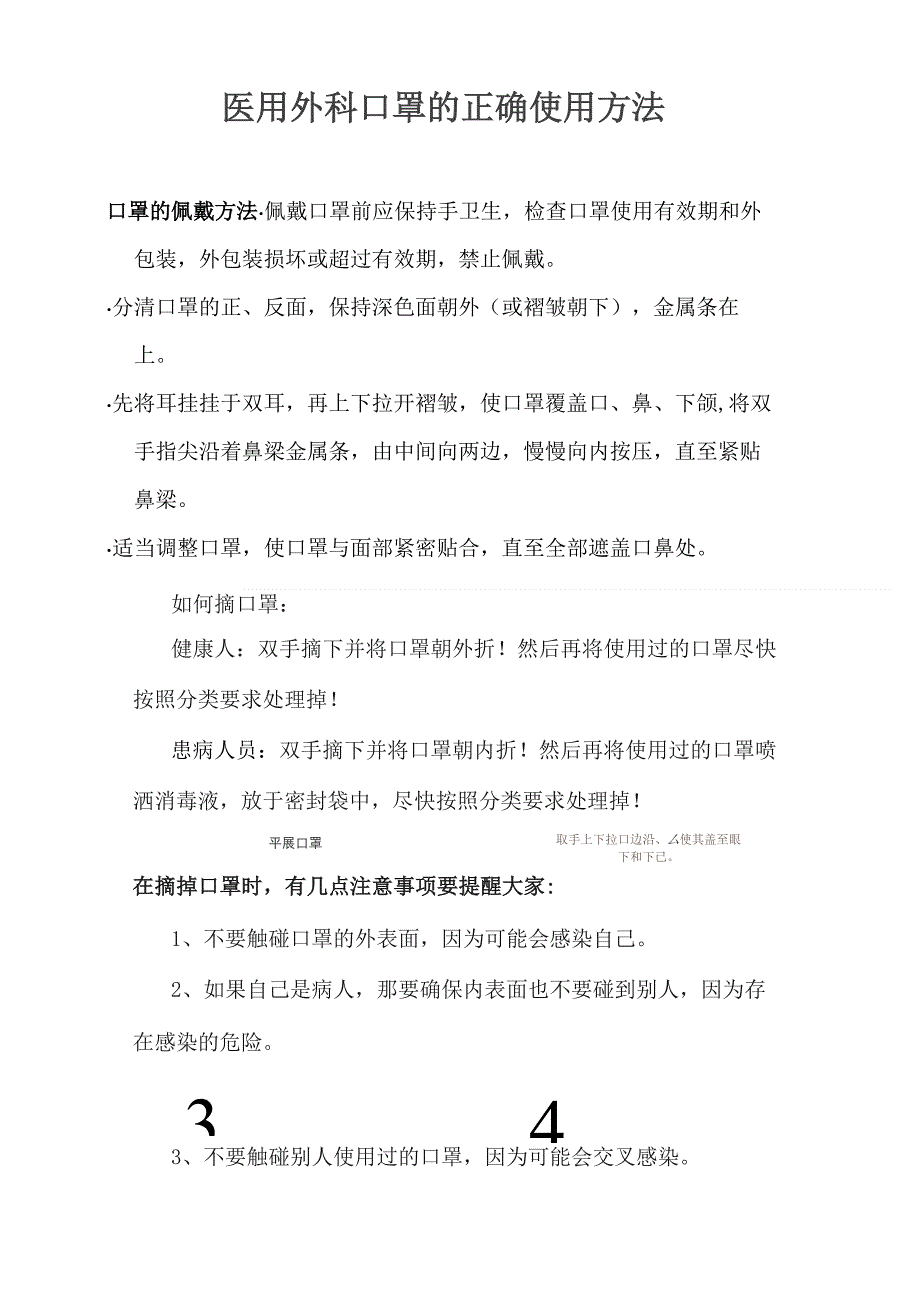 口罩的正确使用方法及注意事项_第1页