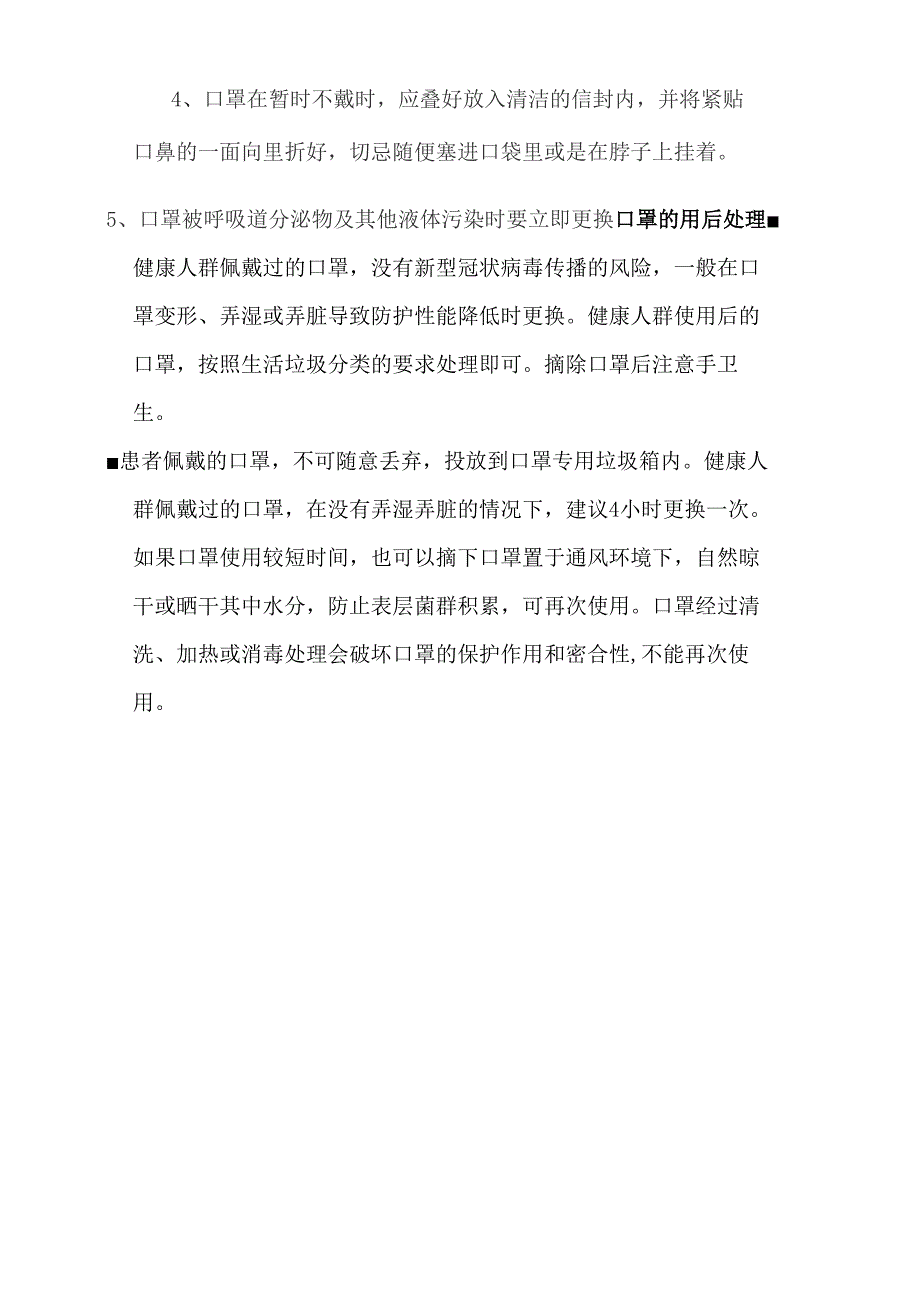 口罩的正确使用方法及注意事项_第2页