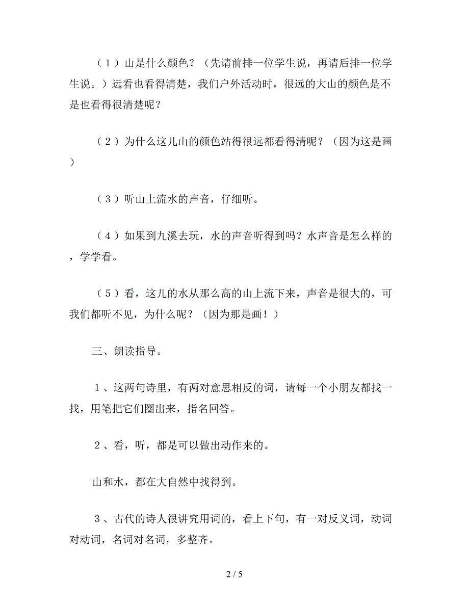 【教育资料】鄂教版一年级语文上册教案-画.doc_第2页