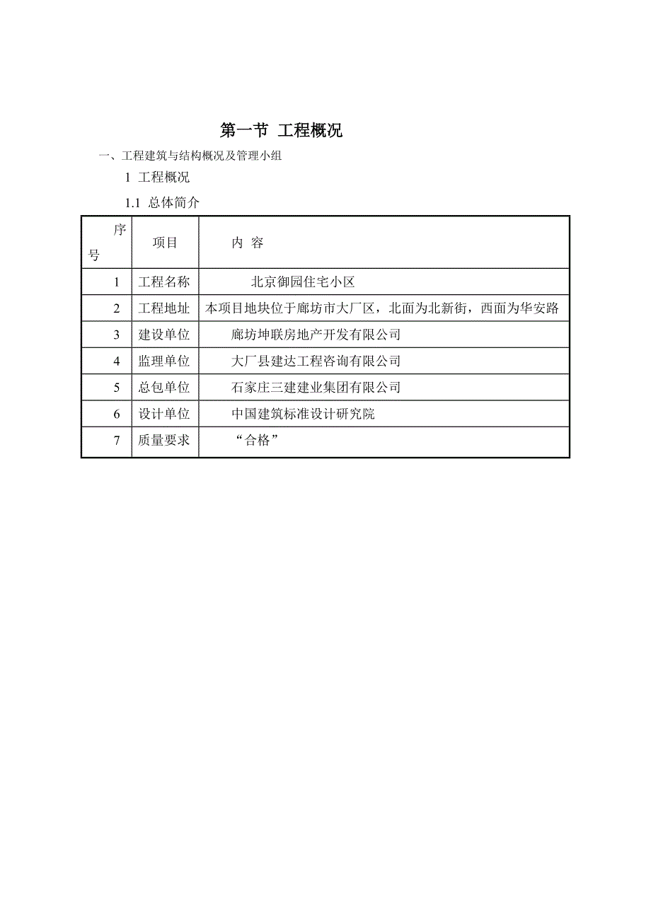 重大危险源专项施工方案_第2页