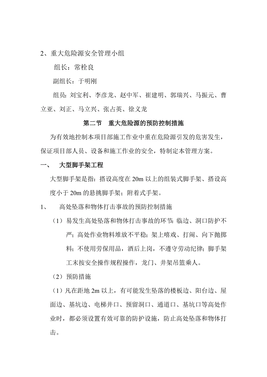 重大危险源专项施工方案_第5页