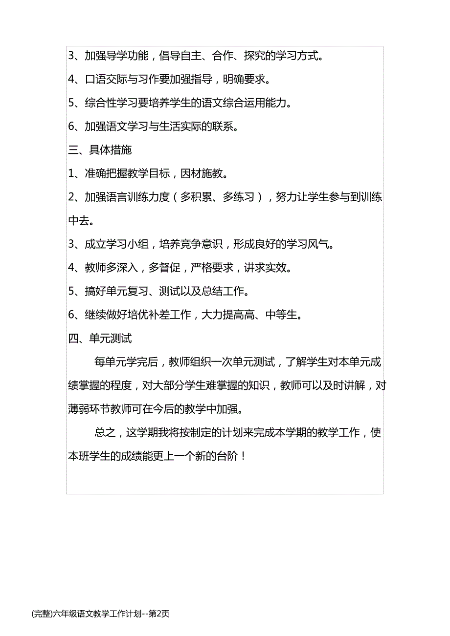 (完整)六年级语文教学工作计划_第2页