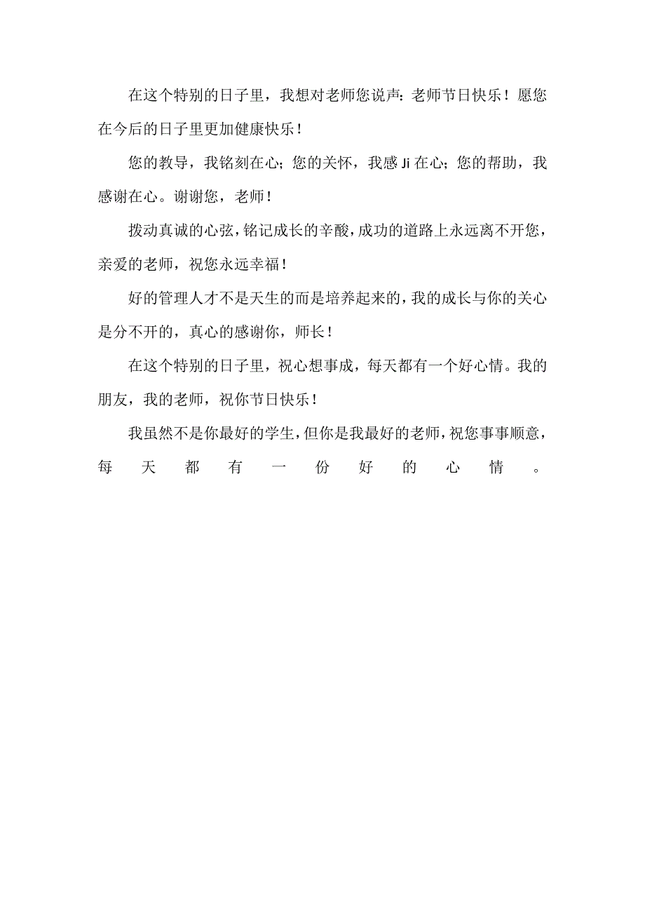 庆贺1教师节诗歌短信祝福语42则_第4页