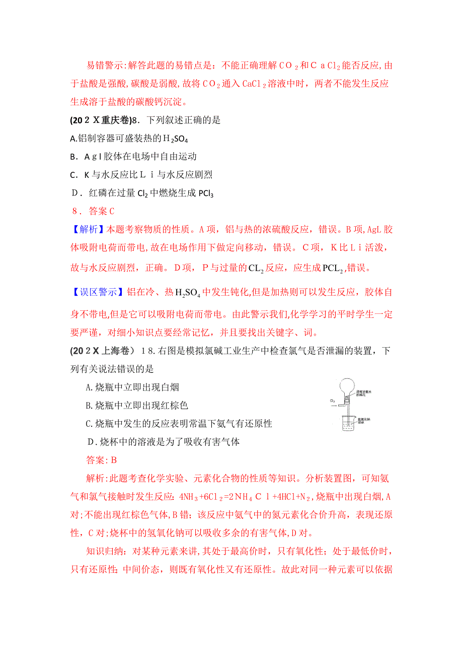 高考化学试题分类汇编非金属及其化合物高中化学3_第4页