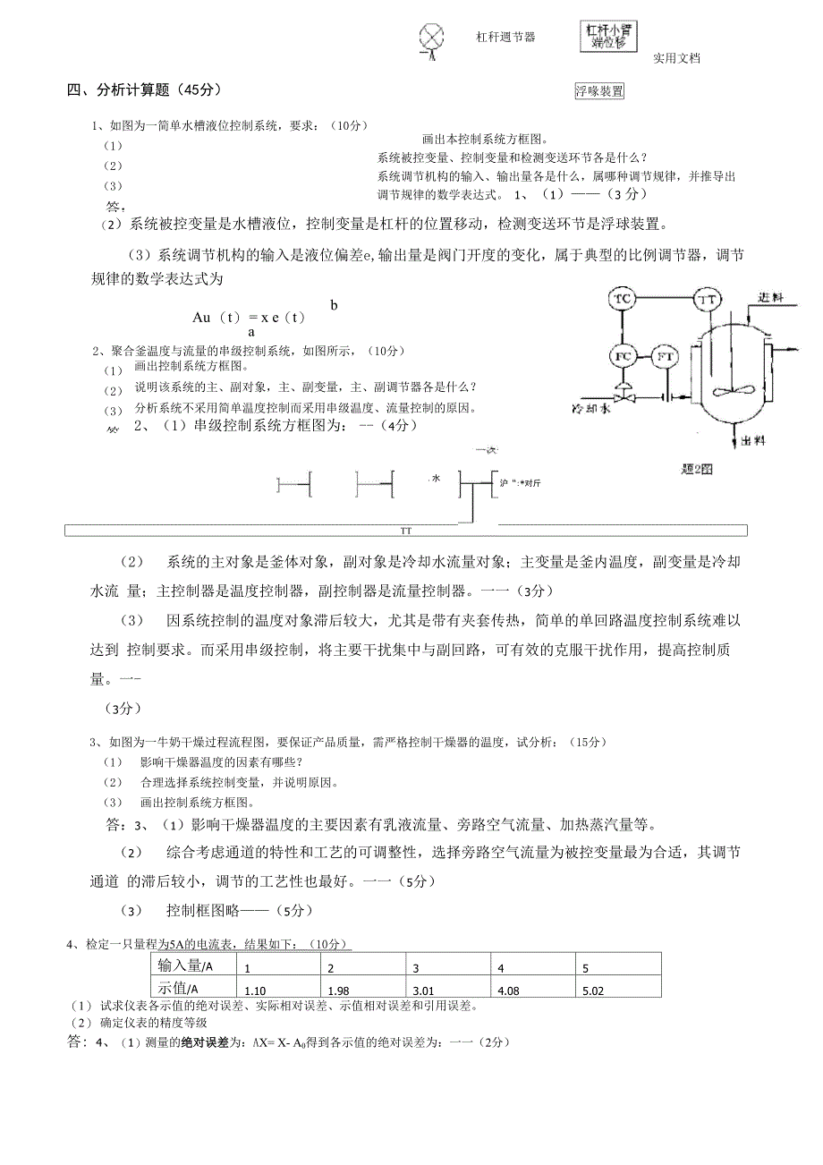 过程装备试卷_第2页