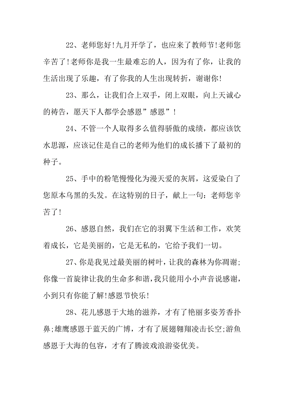 感恩节表达对别人表达感恩的句子.doc_第4页