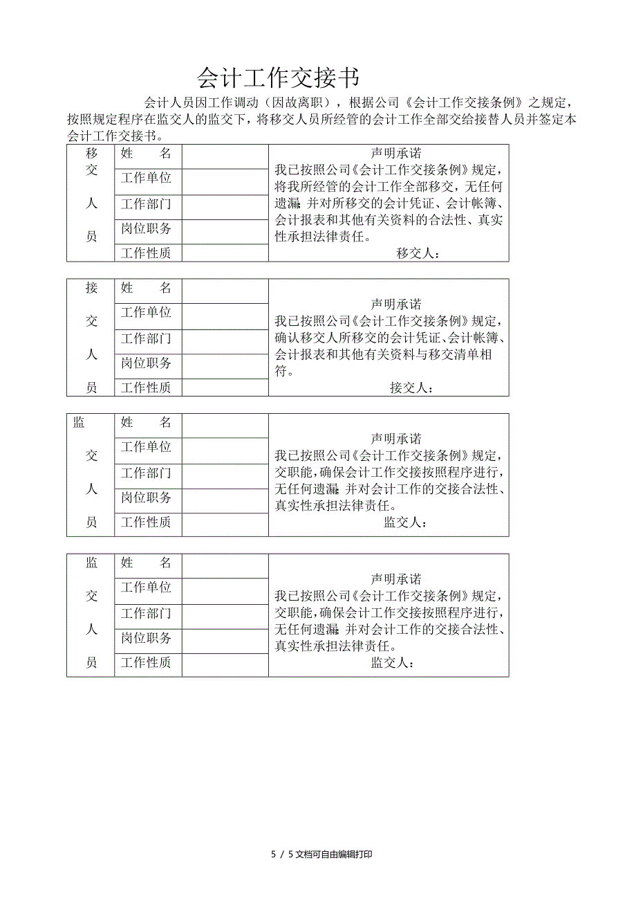 酒店会计档案管理规范_第5页