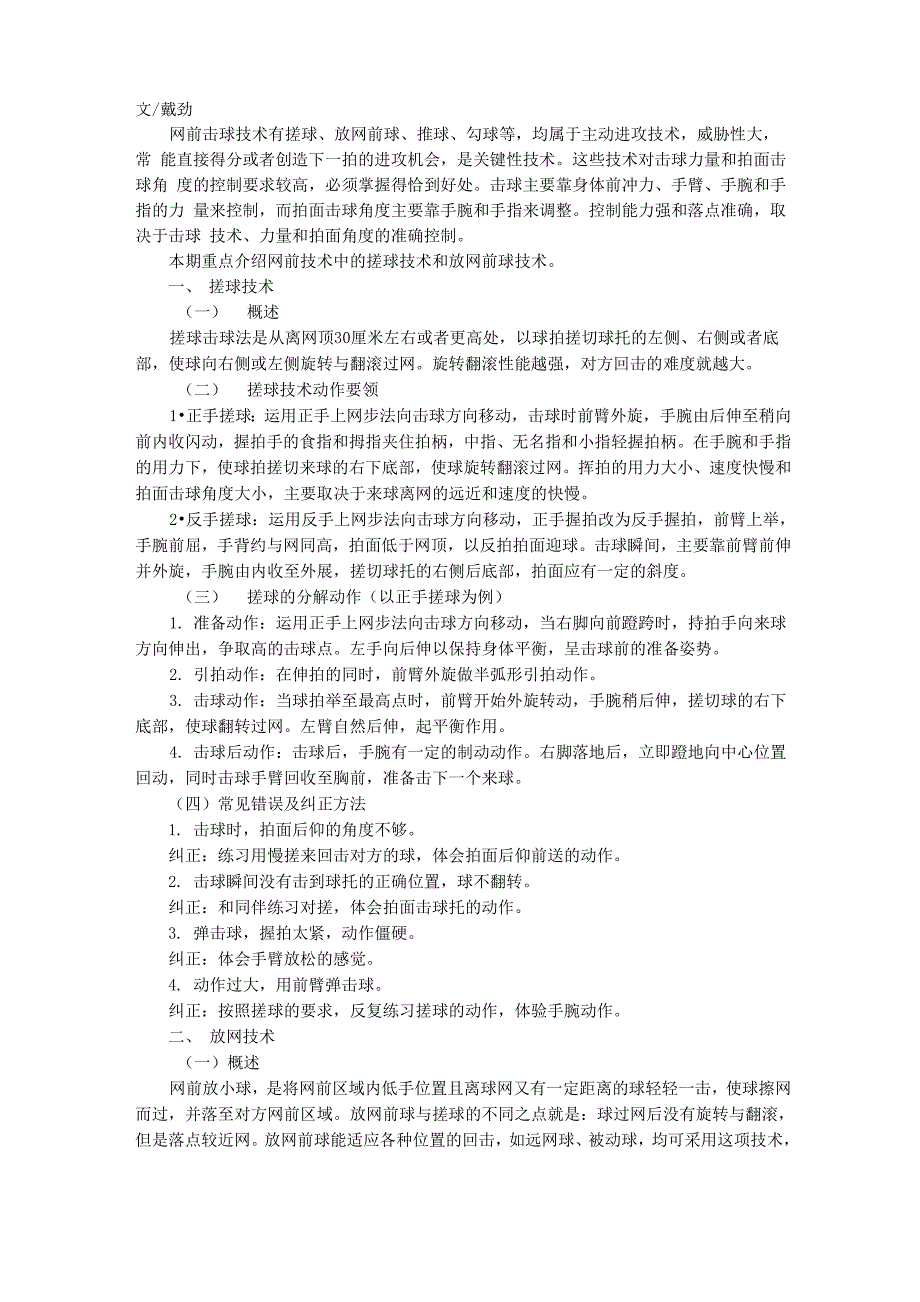 羽毛球技术训练课：网前放网、搓球技巧_第1页