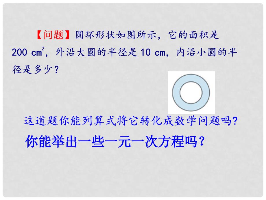 湖北省荆门市钟祥市兰台中学七年级数学上册 《3.1 从算式到方程》课件2 新人教版_第3页