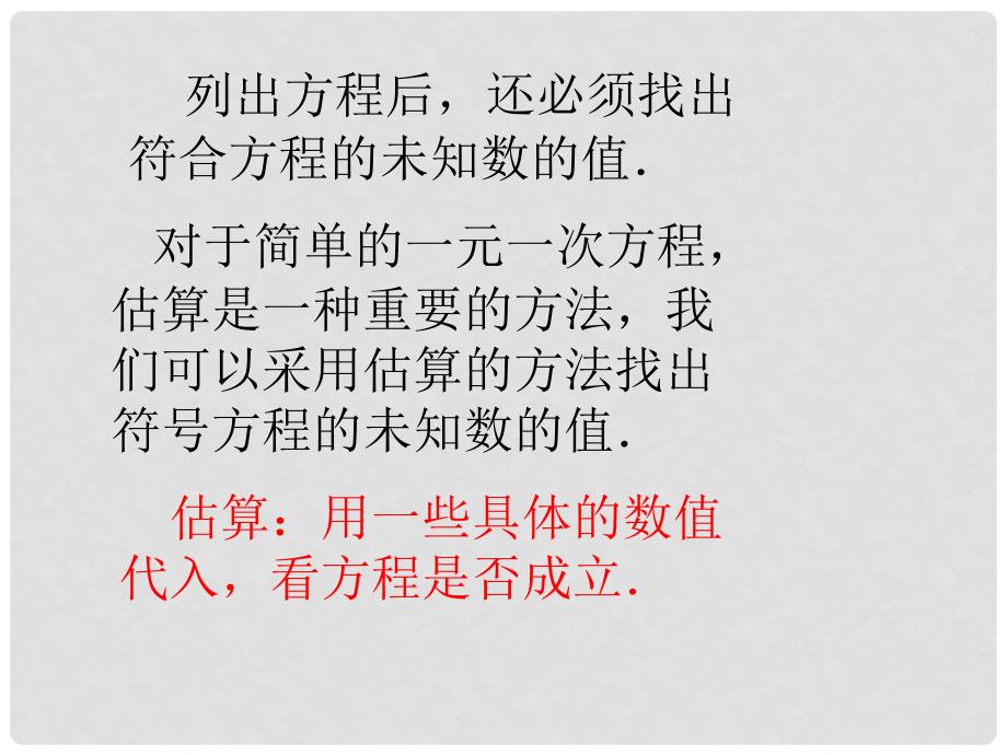 湖北省荆门市钟祥市兰台中学七年级数学上册 《3.1 从算式到方程》课件2 新人教版_第4页