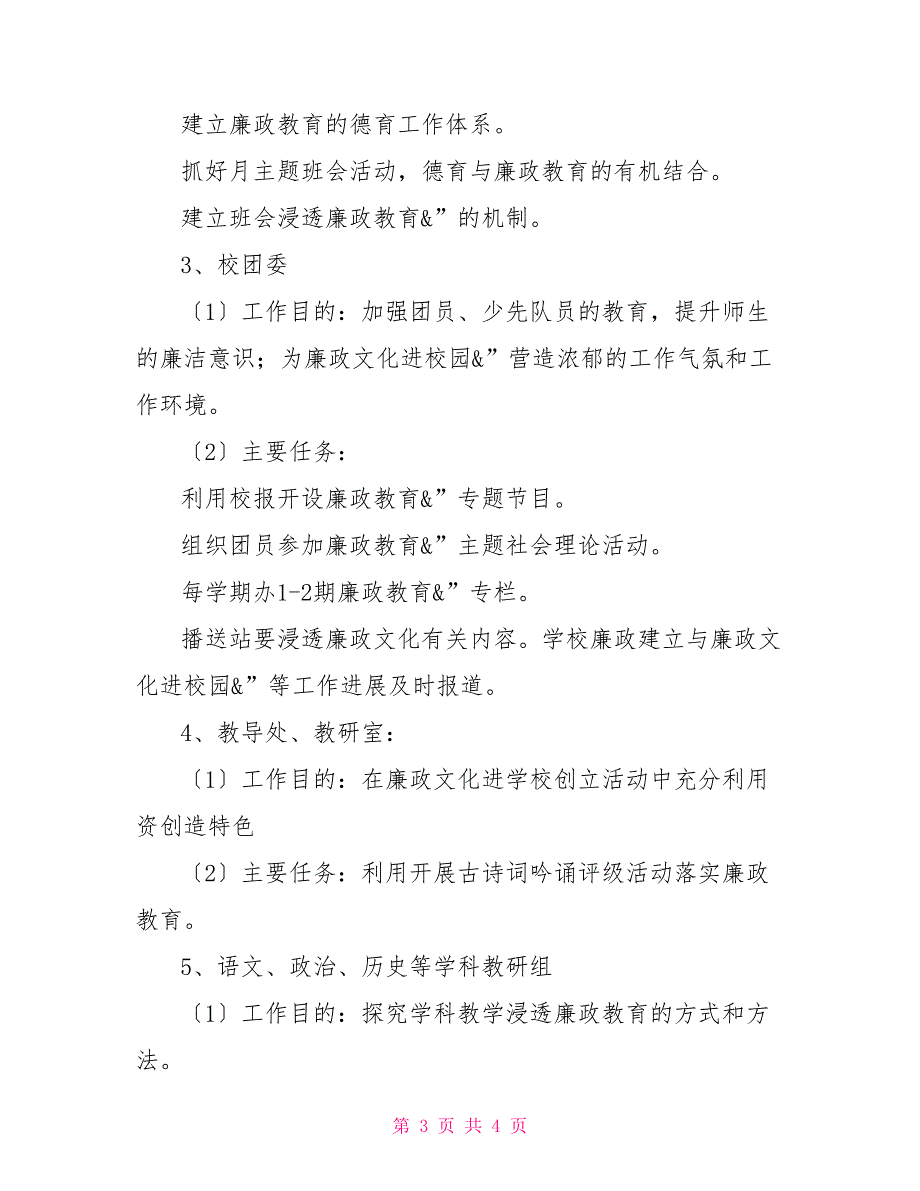 廉洁文化进校园的内容流东中学“廉政文化进校园”工作长效机制_第3页