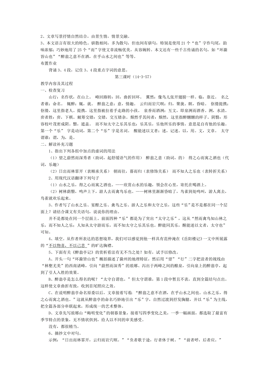 醉翁亭记学案.doc_第3页