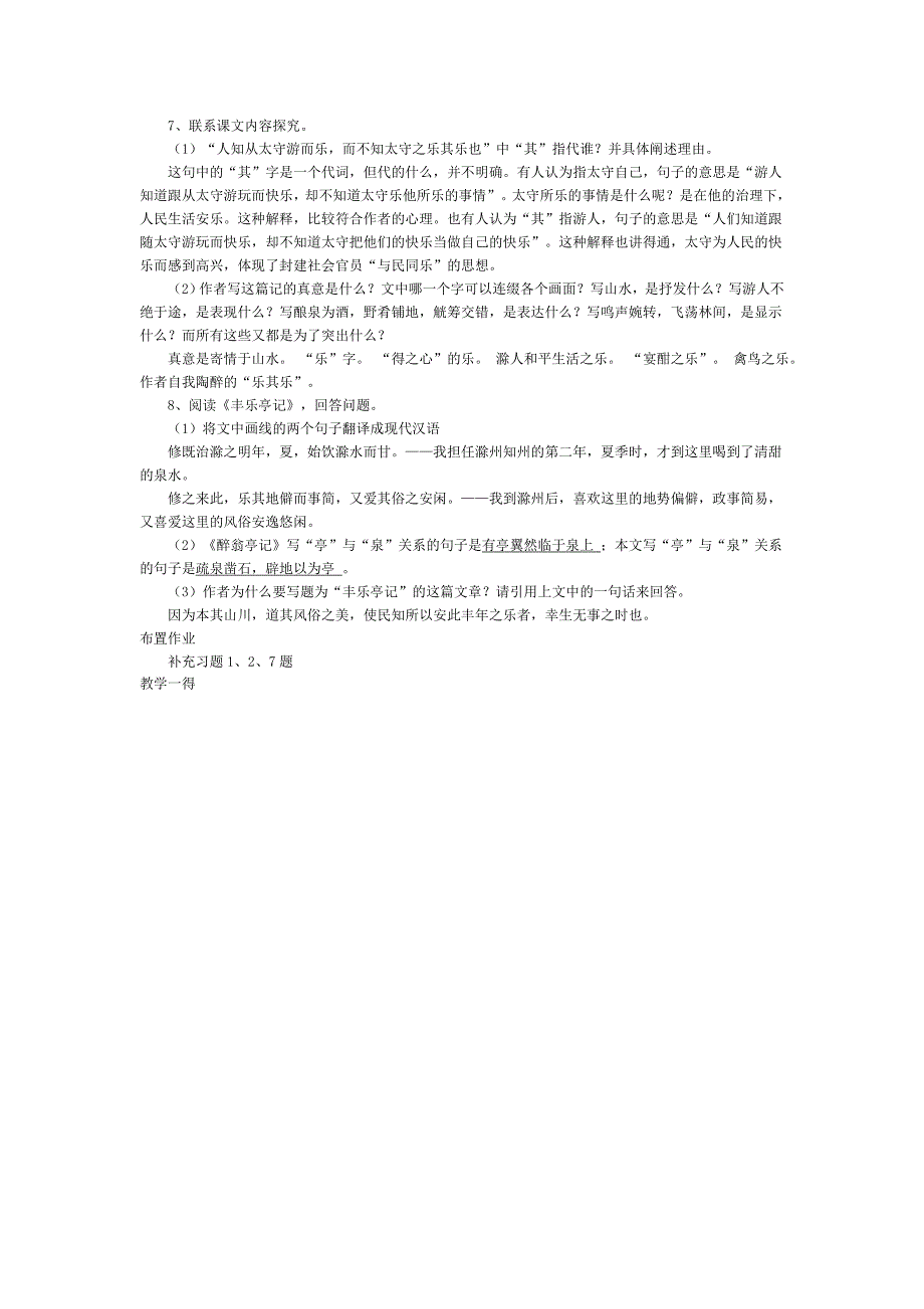 醉翁亭记学案.doc_第4页