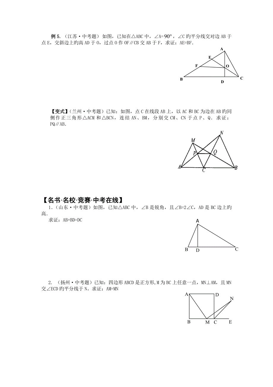 北师大版七年级下数学全等三角形的性质和判定_第3页