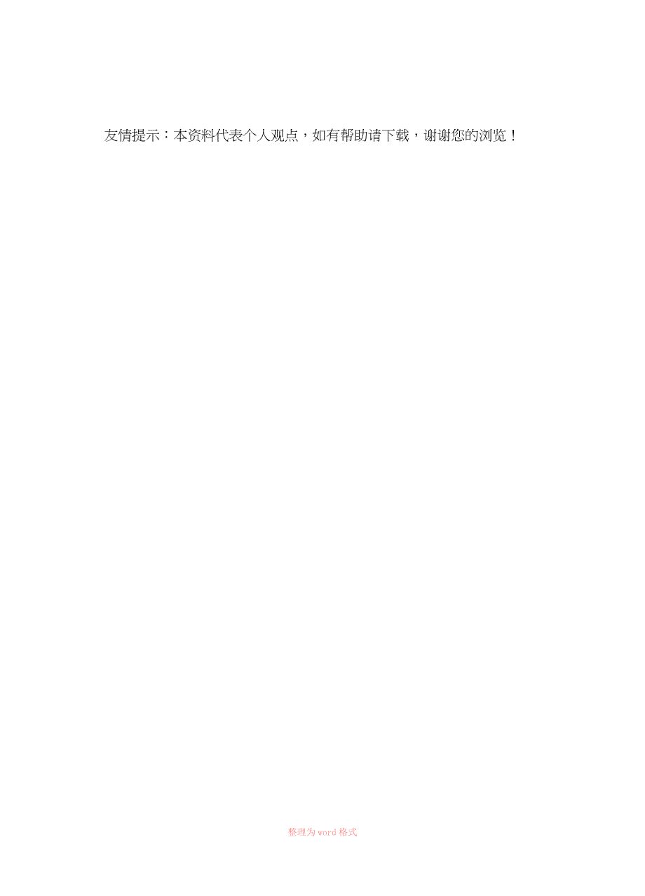 党员民主评议测评表(最新模板)_第5页