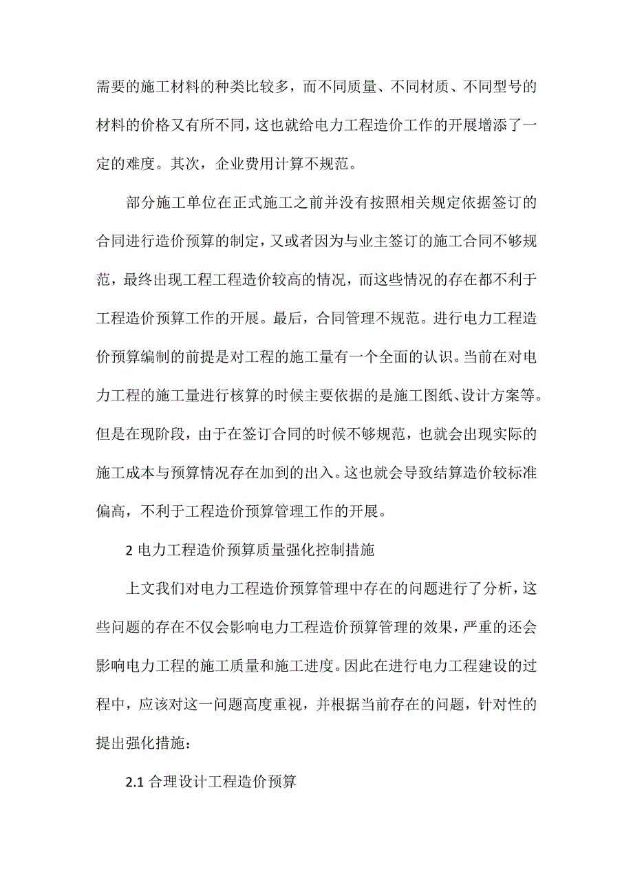 如何加强电力工程造价预算_第2页