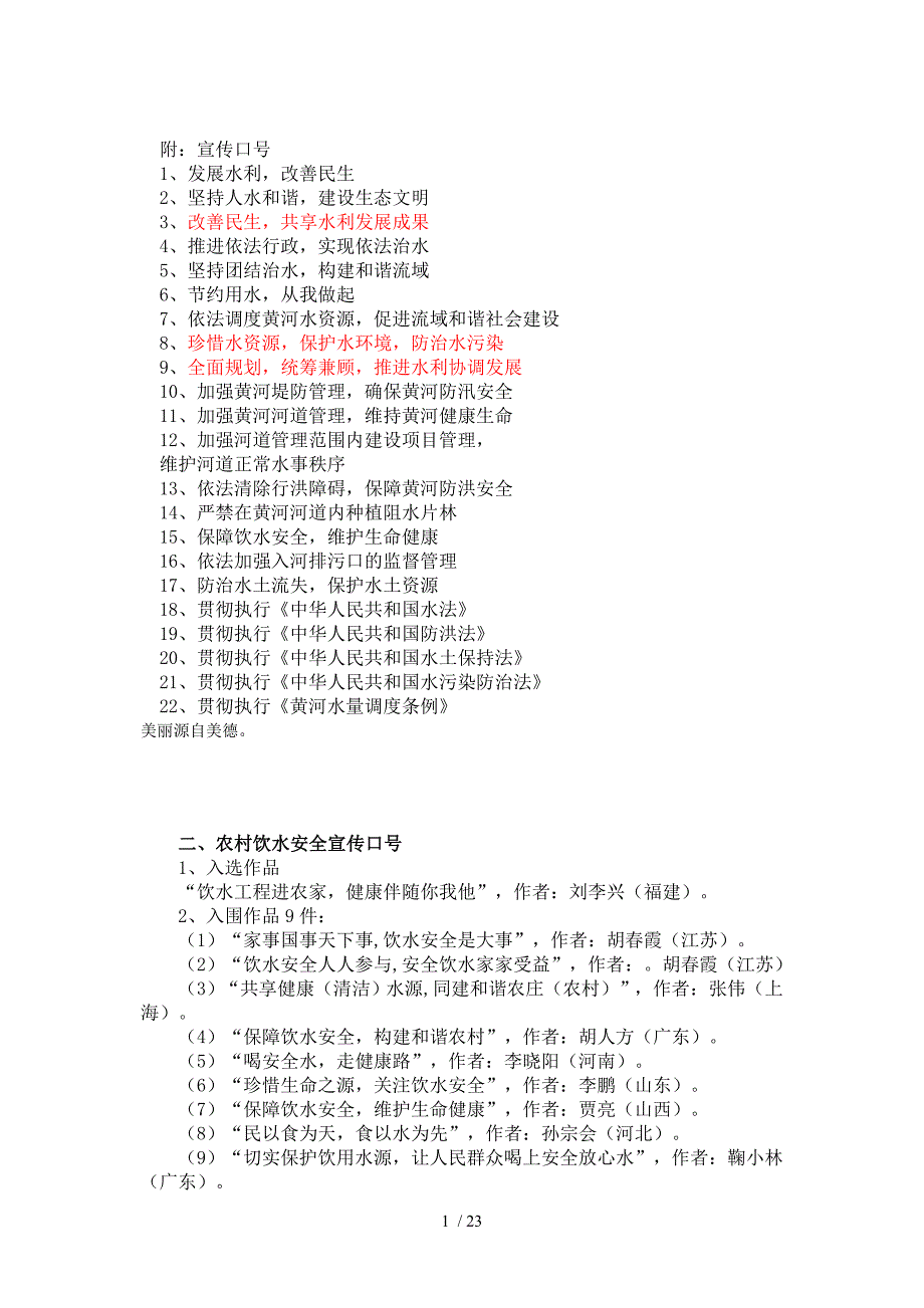 宣传-标语1参考_第1页