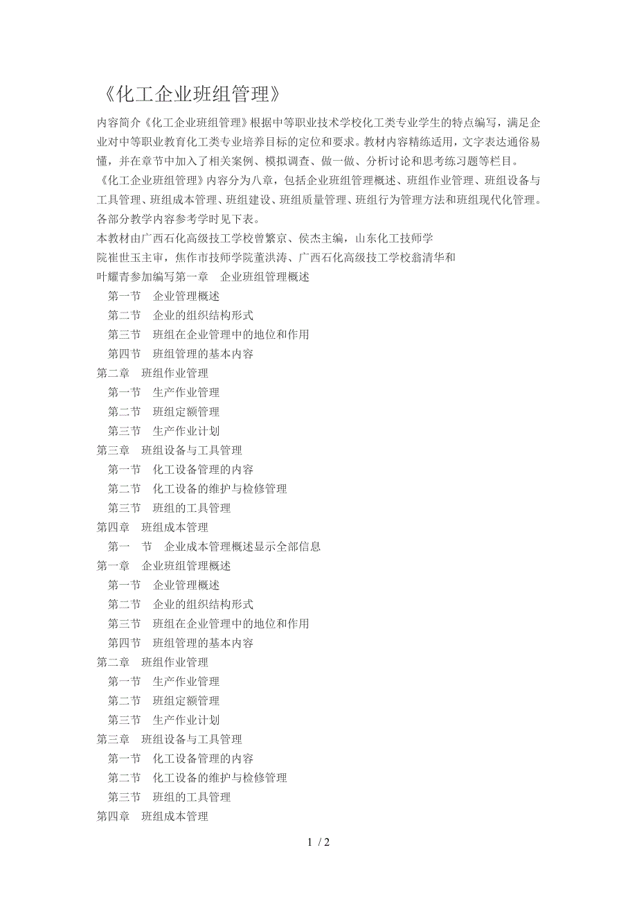 化工企业班组管理_第1页