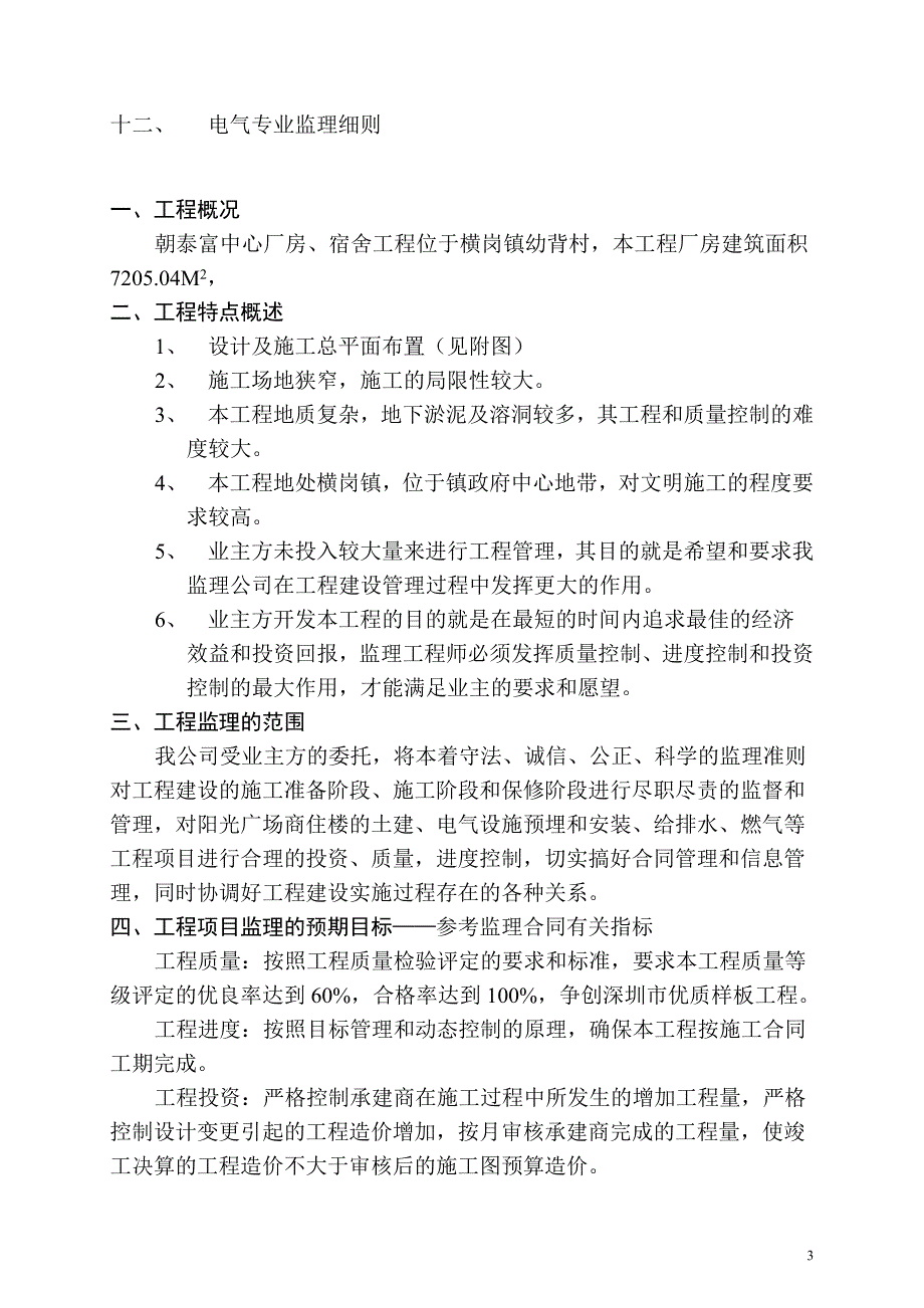 朝泰富中心厂房监理细则_第3页