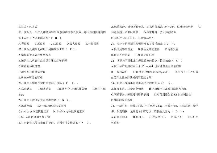 新生儿专科考试题(含答案)_第3页