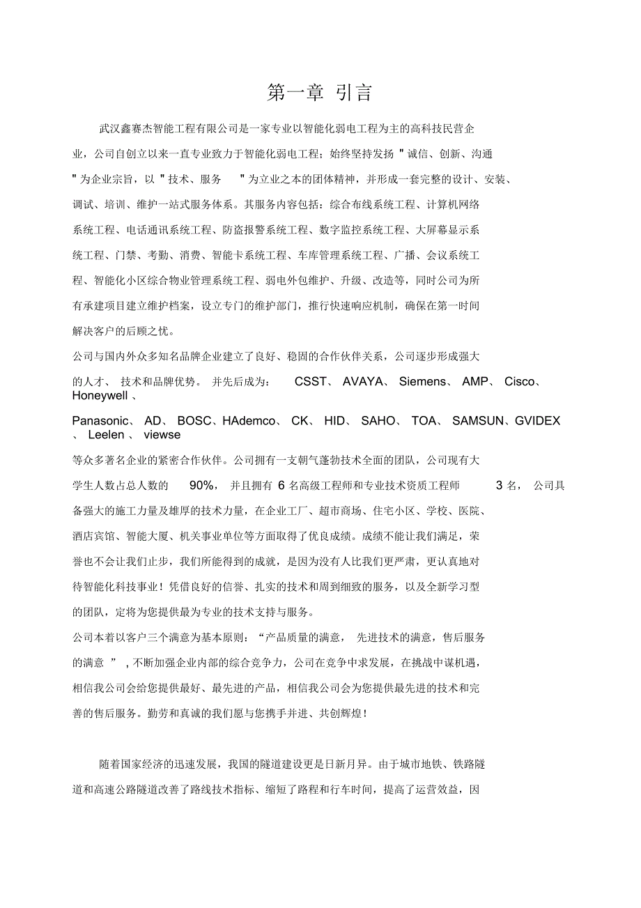 隧道项目综合应用方案设计_第3页