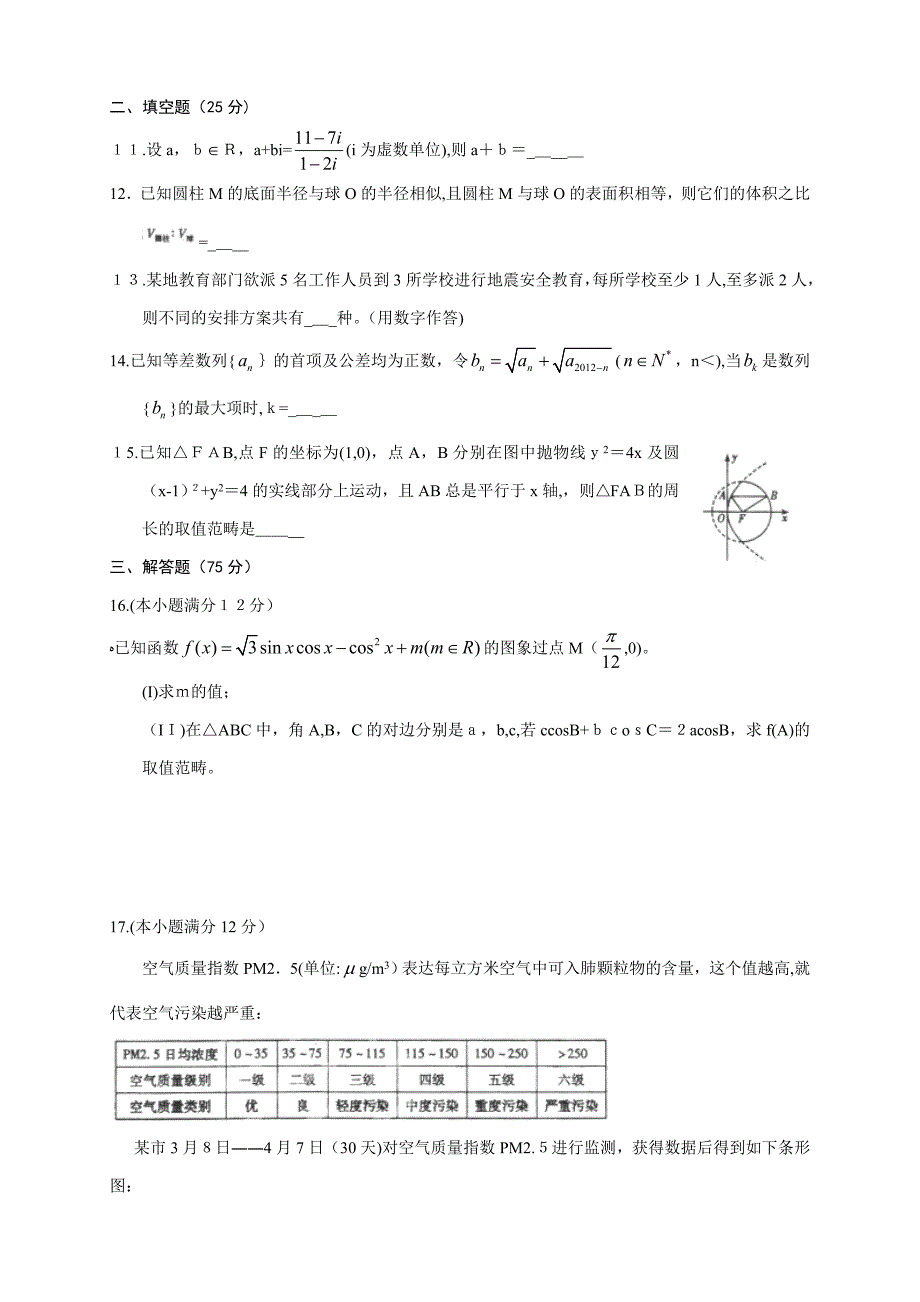 高三数学试题湖北省武汉市部分学校高三起点调研测试--理_第3页