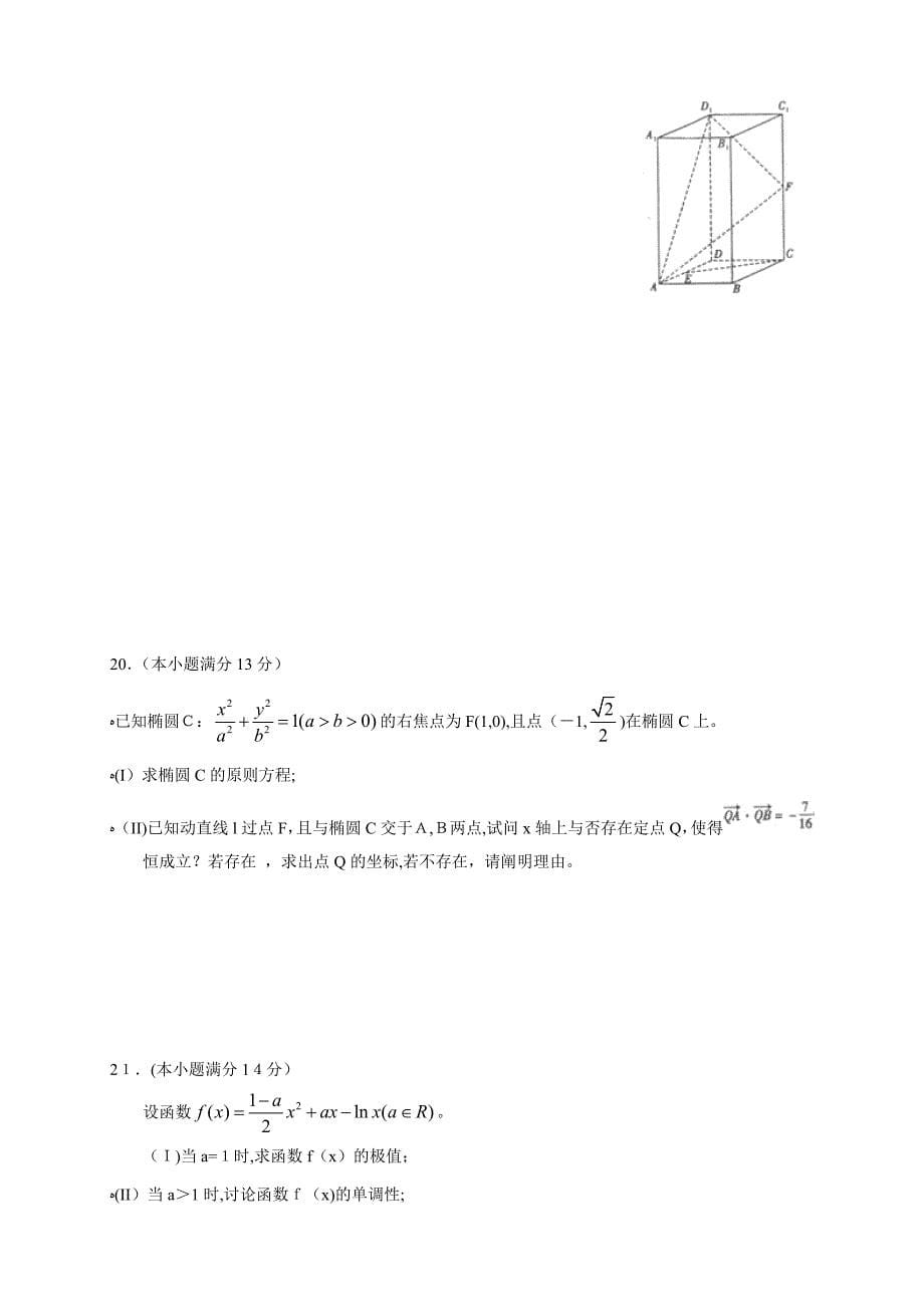 高三数学试题湖北省武汉市部分学校高三起点调研测试--理_第5页
