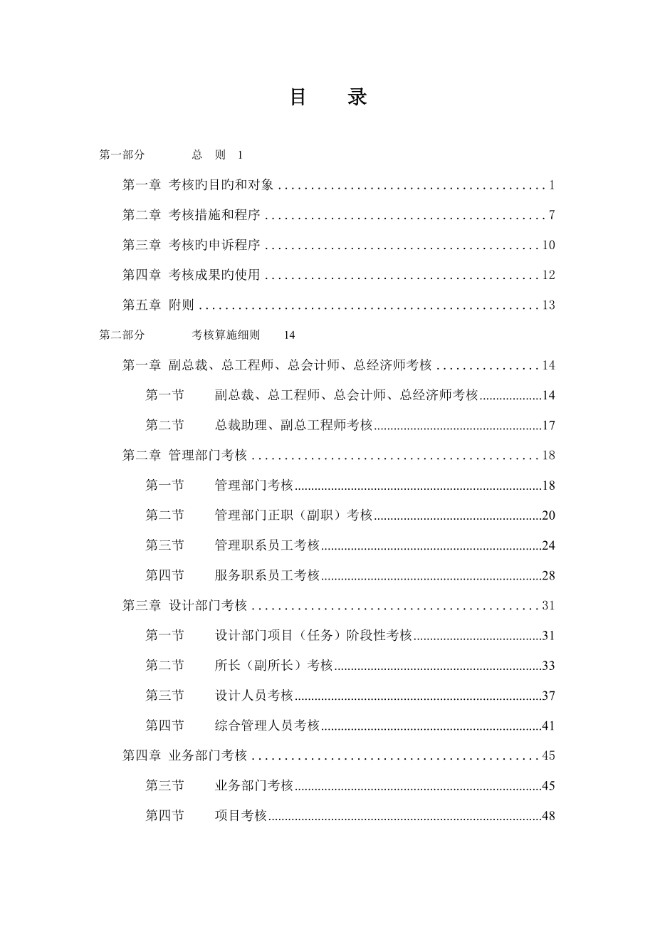 电工设备公司评价考核体系设计方案_第3页