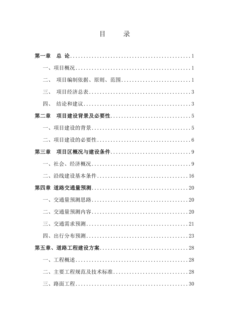 隧道北延道路市政工程项目可行性研究报告.doc_第2页