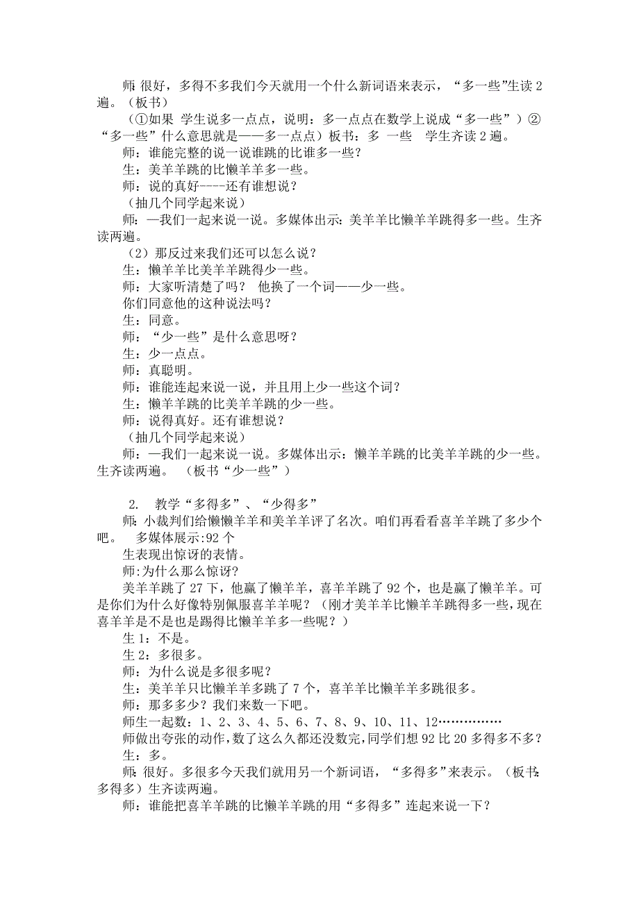 教学设计（陈晨）比多少.doc_第2页