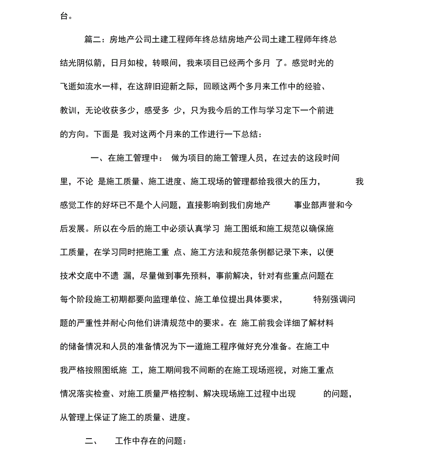 地产公司土建工程师年终总结_第3页