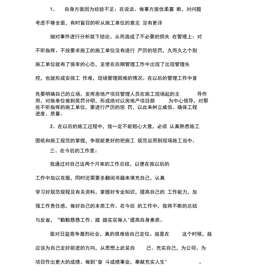 地产公司土建工程师年终总结_第4页