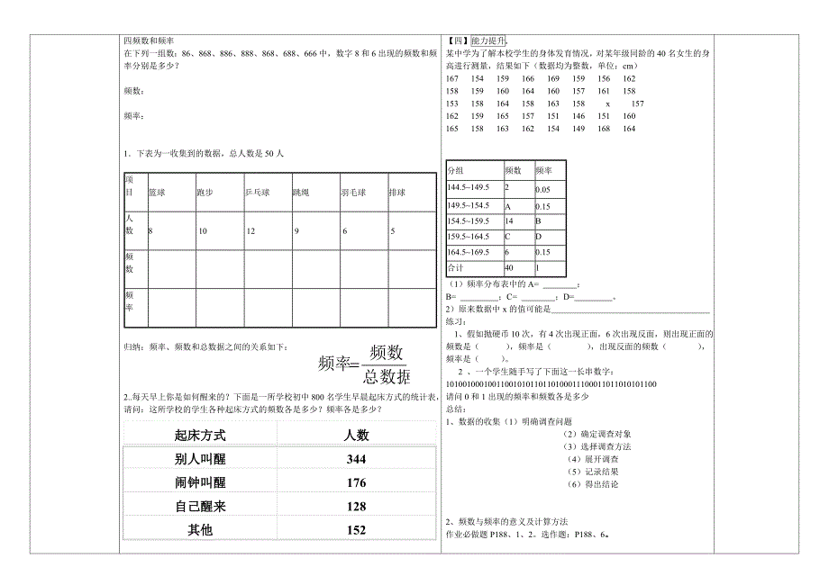 最新【华师大版】七年级数学5.1.12数据的收集导学案_第3页