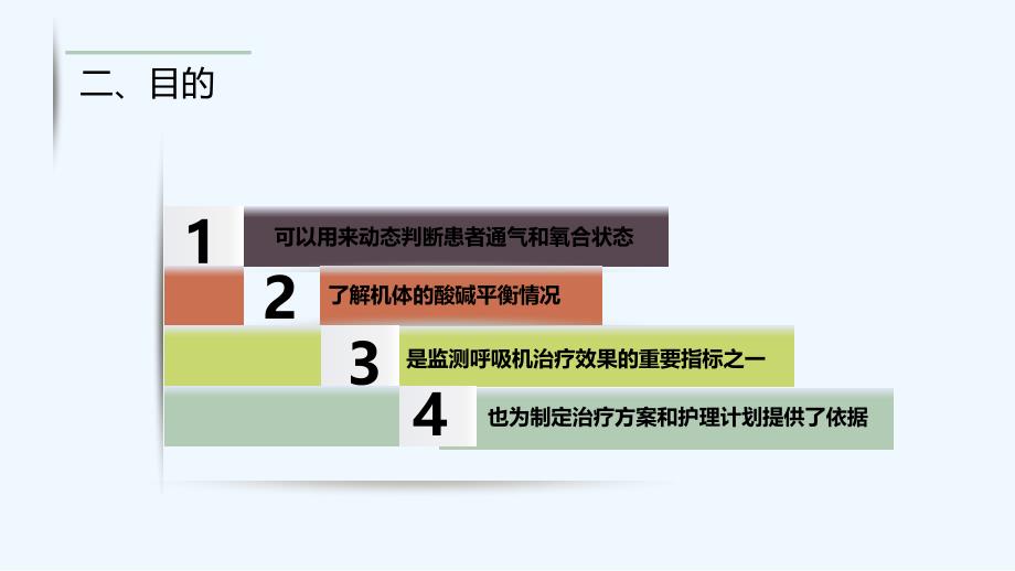 动脉血气分析采集方法及注意事项-PPT课件_第4页