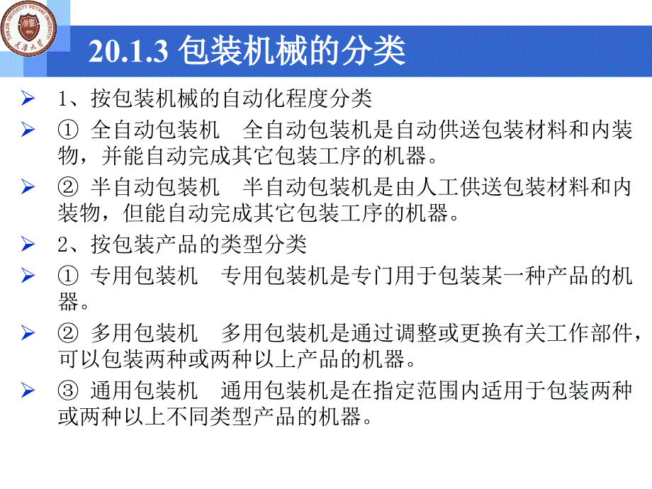 药用包装设备使用培训讲义_第4页