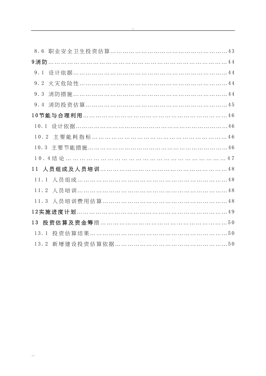 铝线材及电缆项目可行性研究报告(DOC 52页)_第4页