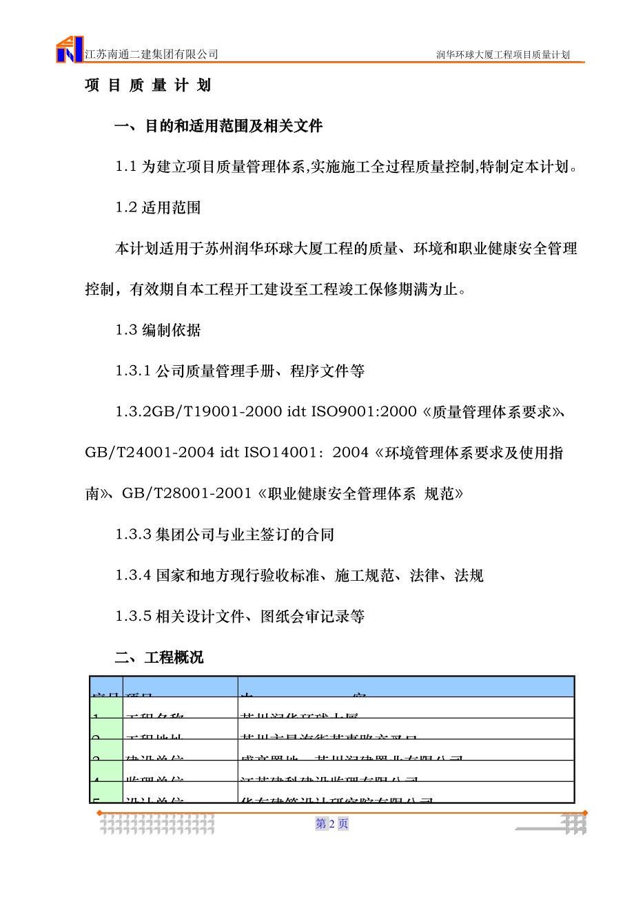 环球188的质量计划_第3页