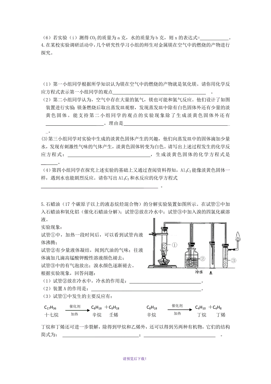 高考化学实验专题复习_第3页
