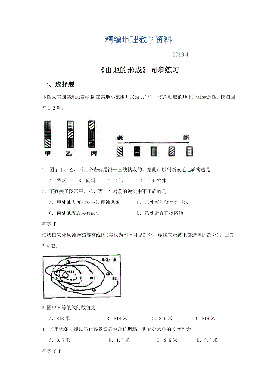 精编人教版地理一师一优课必修一同步练习：4.2山地的形成3 Word版含答案_第1页