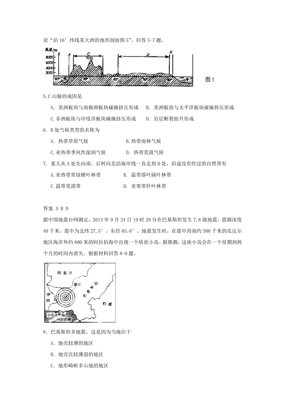 精编人教版地理一师一优课必修一同步练习：4.2山地的形成3 Word版含答案_第2页