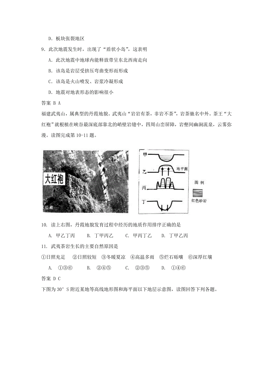 精编人教版地理一师一优课必修一同步练习：4.2山地的形成3 Word版含答案_第3页