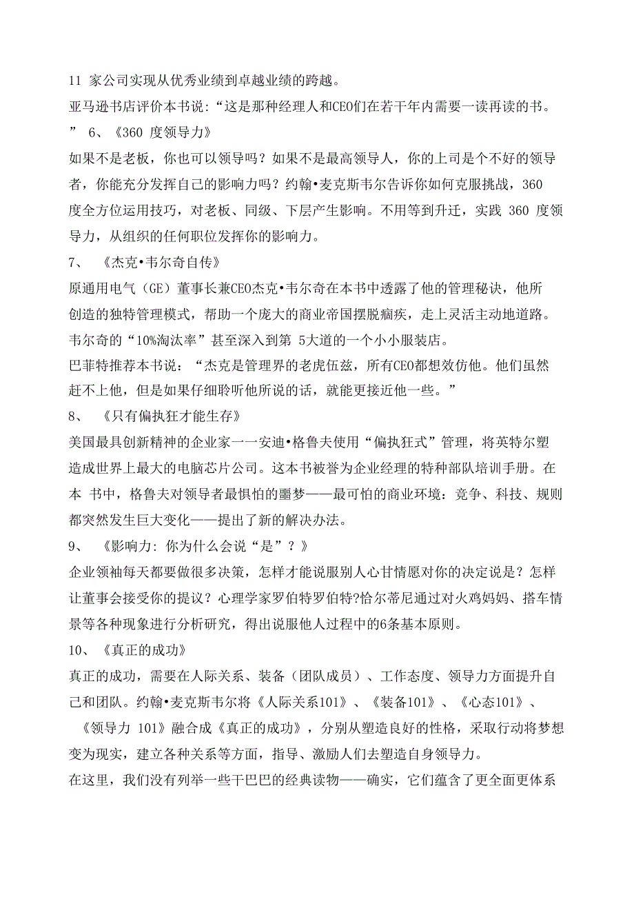 20本最佳管理类书籍推荐_第2页