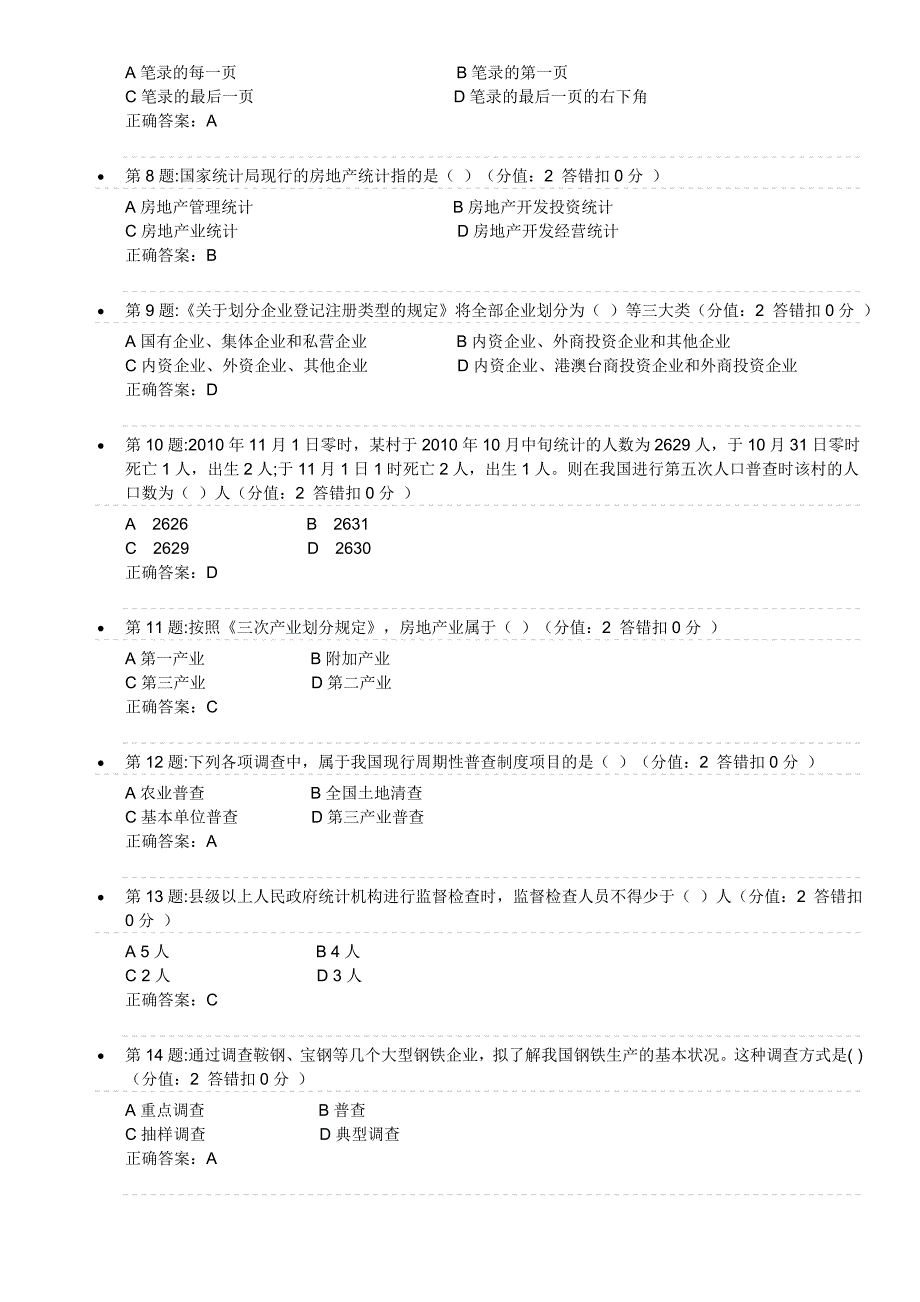 台州市统计继续教育试题及答案_第2页