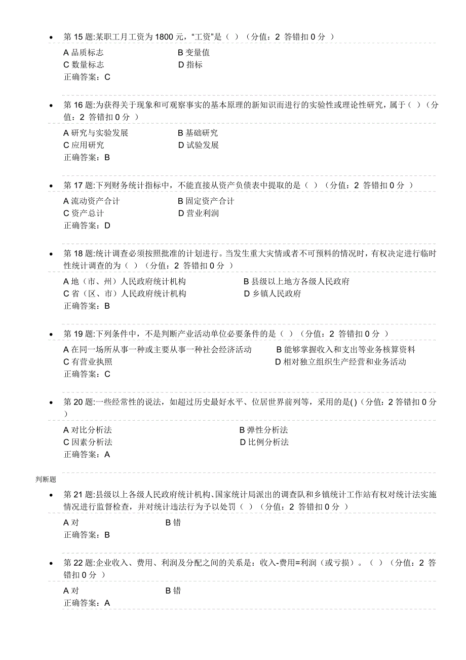 台州市统计继续教育试题及答案_第3页