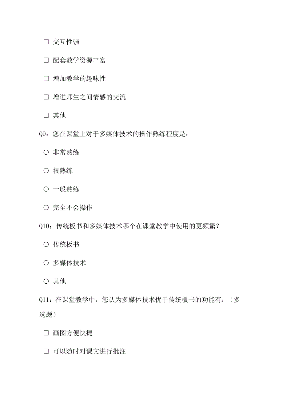 优化教学调查问卷 (5)_第3页