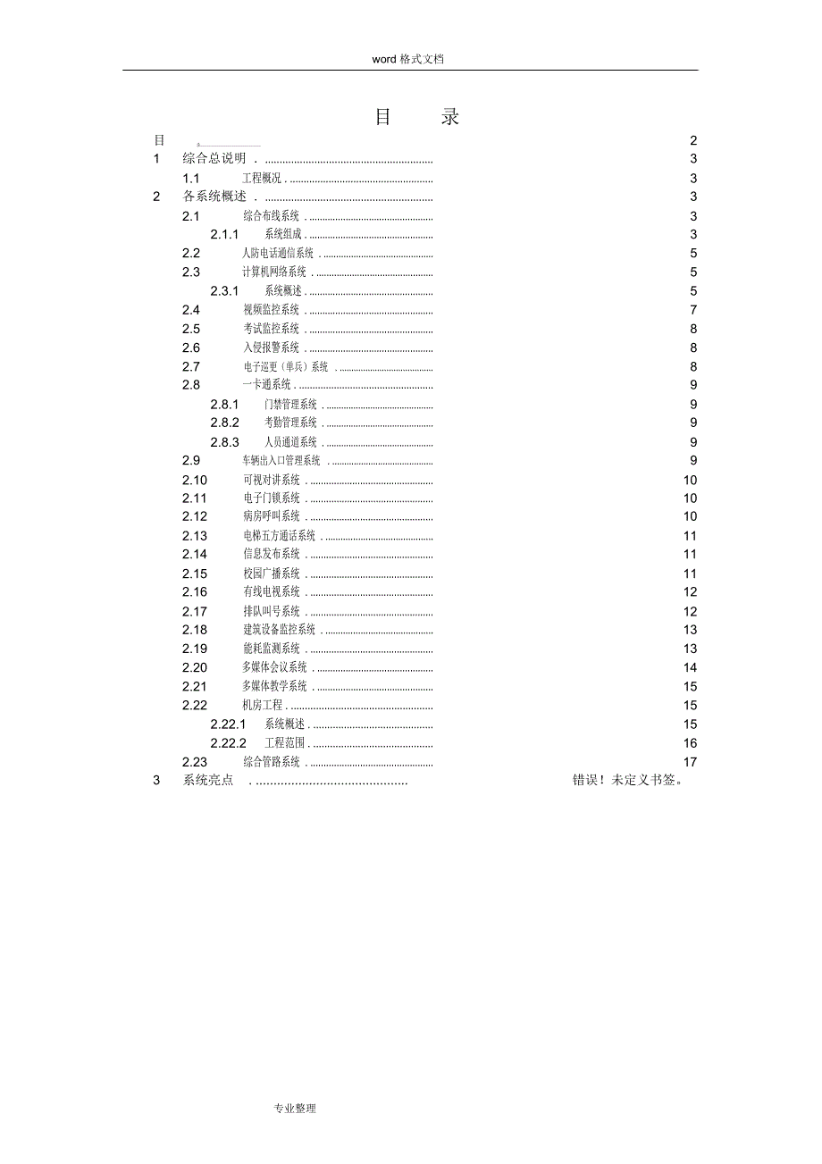 某高校智慧校园项目解决方案介绍_第2页