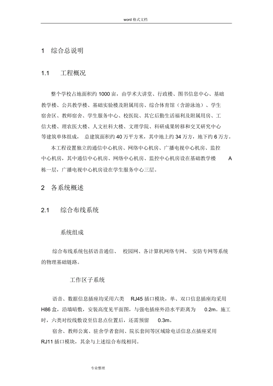 某高校智慧校园项目解决方案介绍_第3页