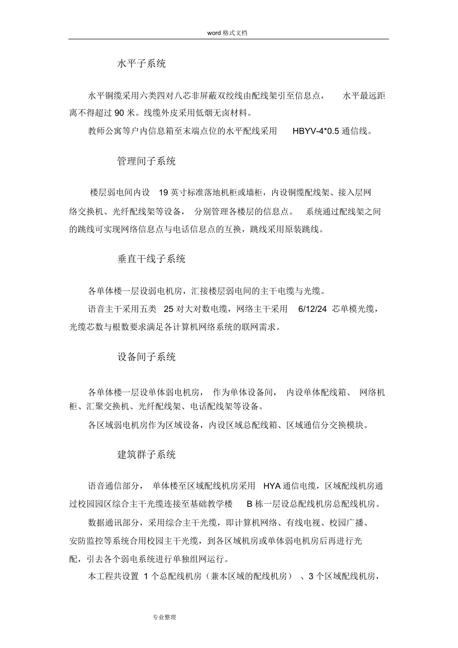 某高校智慧校园项目解决方案介绍_第4页