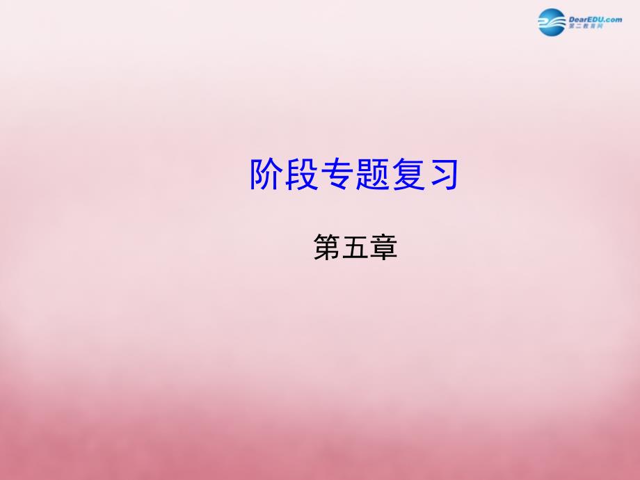 金榜学案七年级数学上册第五章一元一次方程复习课件新版北师大版_第1页